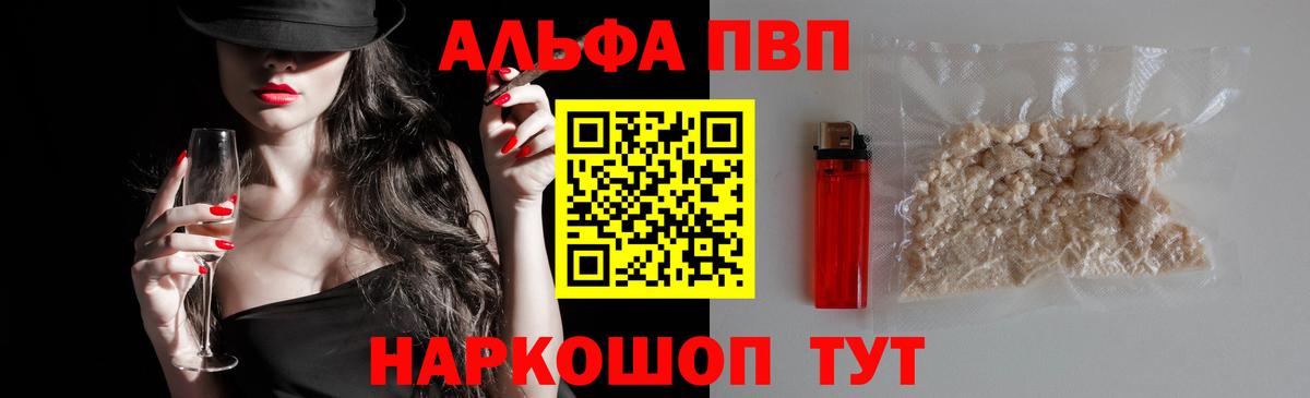 Alfa_PVP кристаллы  Alfa_PVP  купить наркоту  Дзержинск  Вход с VPN  Alfa_PVP мука 