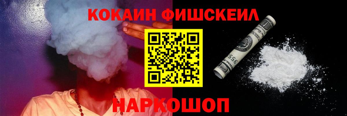 Cocaine FishScale  Вход с VPN  Дзержинск  КОКАИН Эквадор 