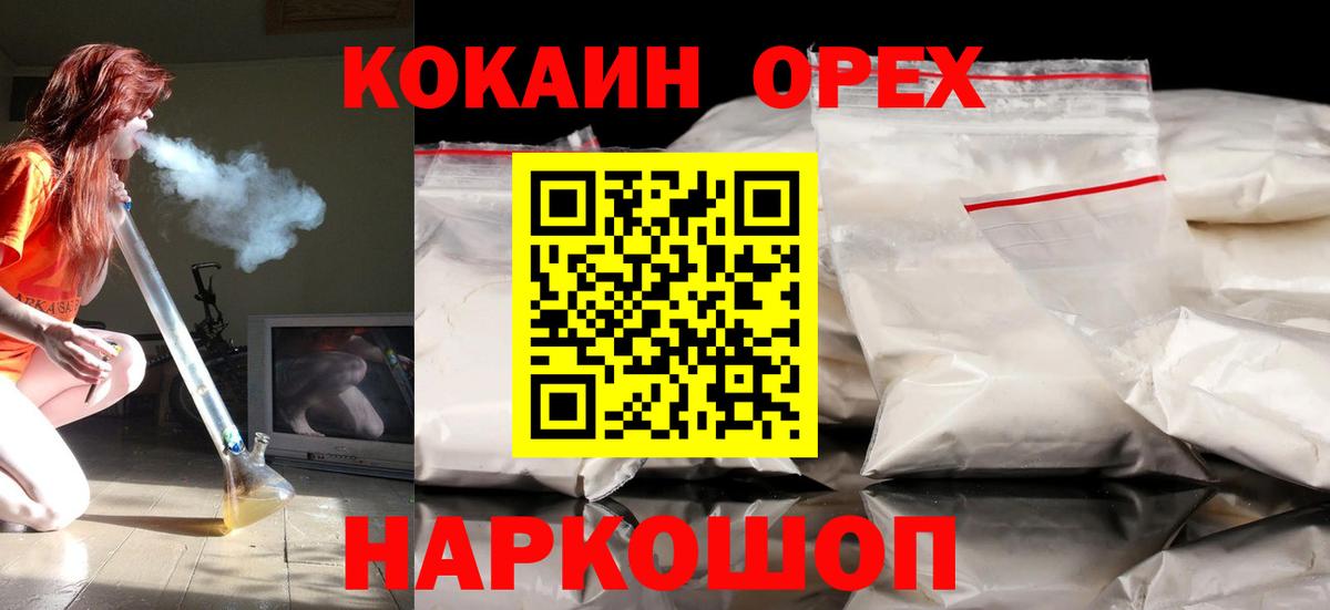 Кокаин 97% Дзержинск