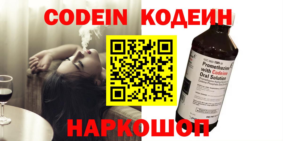 Codein Purple Drank  Вход с VPN  Дзержинск 
