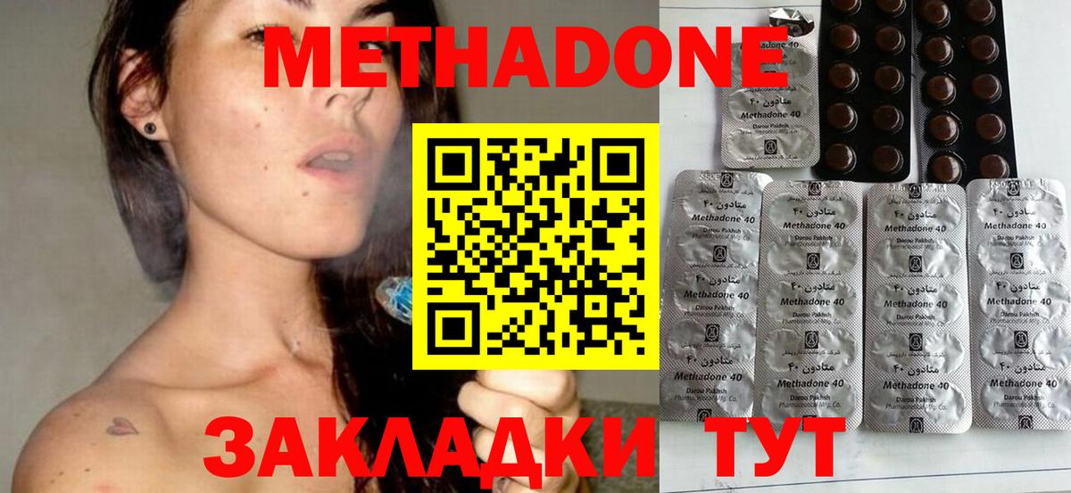 Метадон methadone Дзержинск