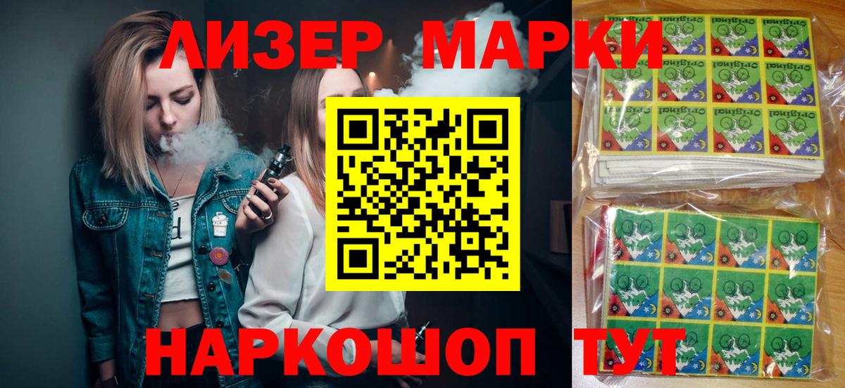 Наркотические марки 1,8мг Дзержинск